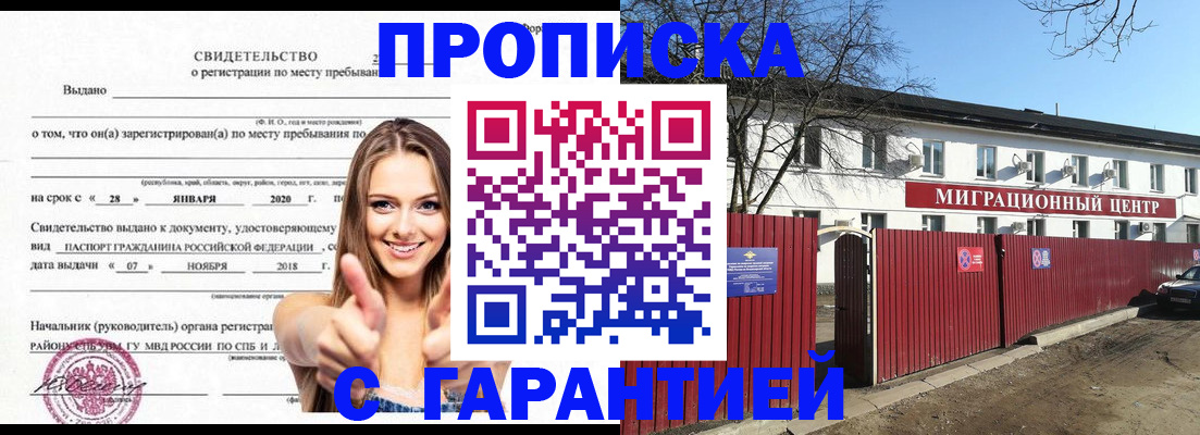 временная регистрация купить в Дербенте