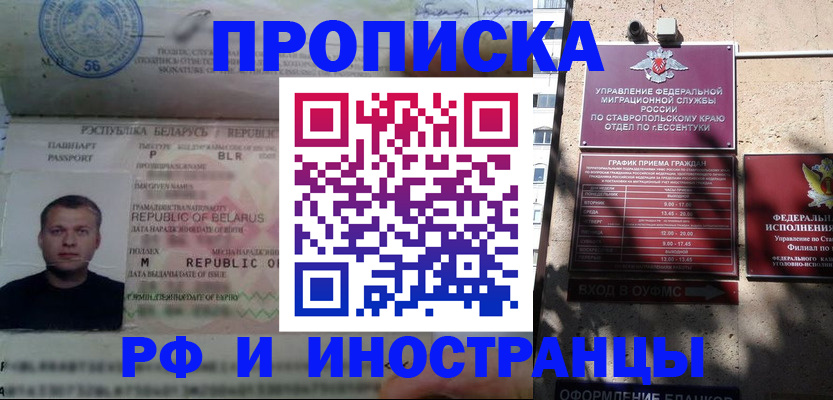 прописка регистрация в Дербенте