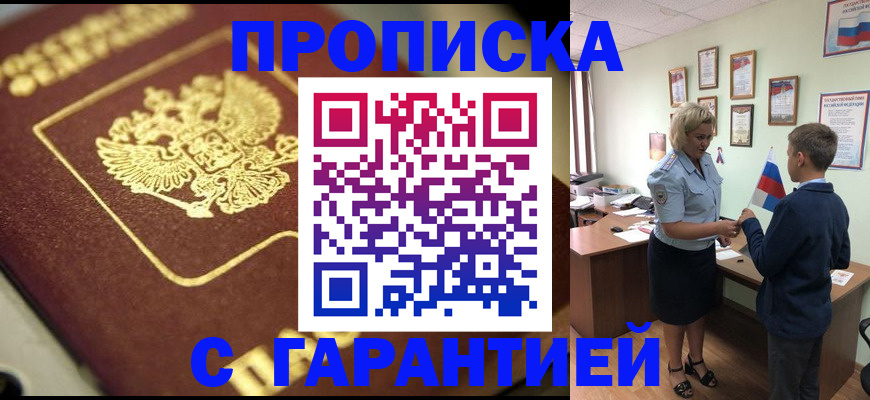 прописка от собственника в Дербенте